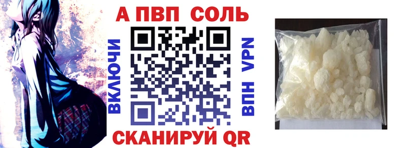 A-PVP Соль  Боровск 